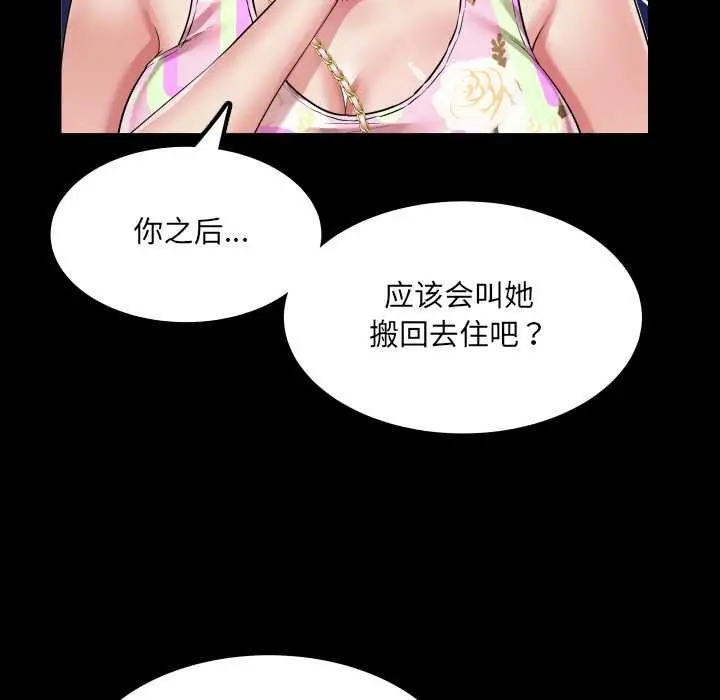 漫画《房间里的心跳》第11话第38张图