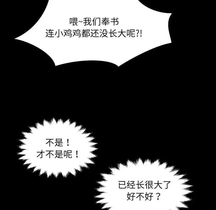 漫画《房间里的心跳》第11话第45张图