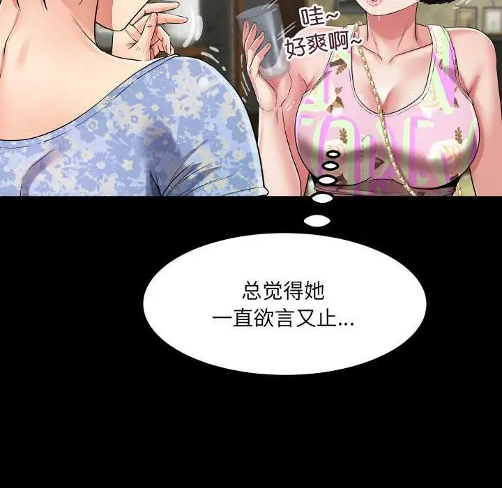 漫画《房间里的心跳》第11话第57张图