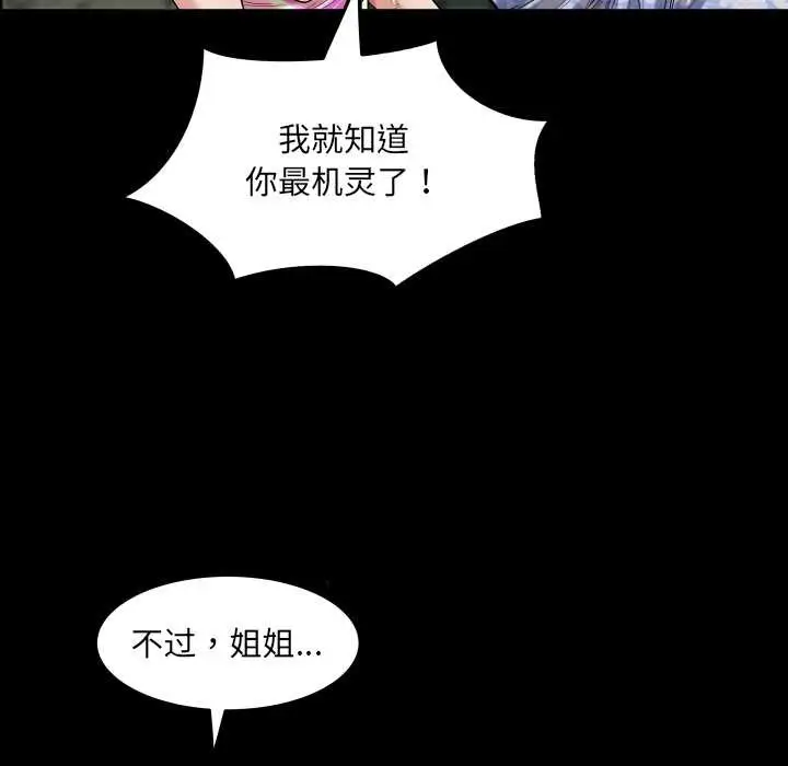 漫画《房间里的心跳》第11话第67张图