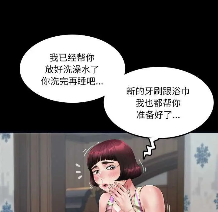 漫画《房间里的心跳》第12话第103张图