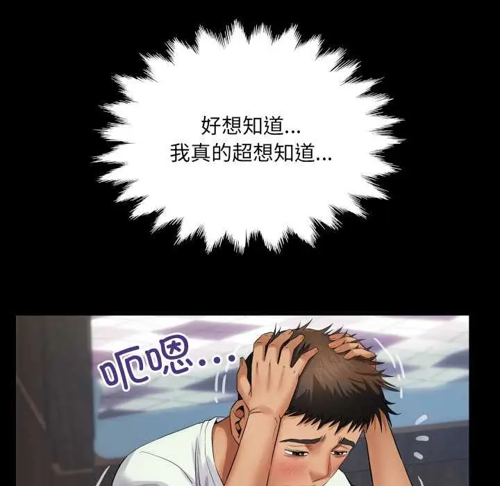 漫画《房间里的心跳》第12话第116张图