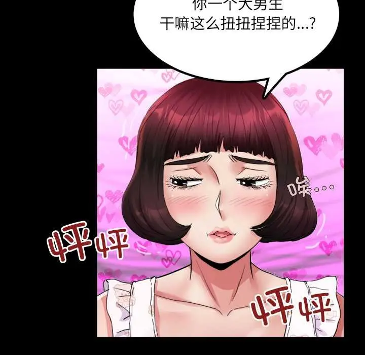 漫画《房间里的心跳》第12话第126张图
