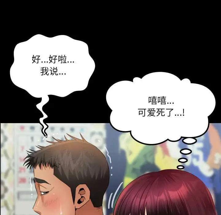 漫画《房间里的心跳》第12话第127张图