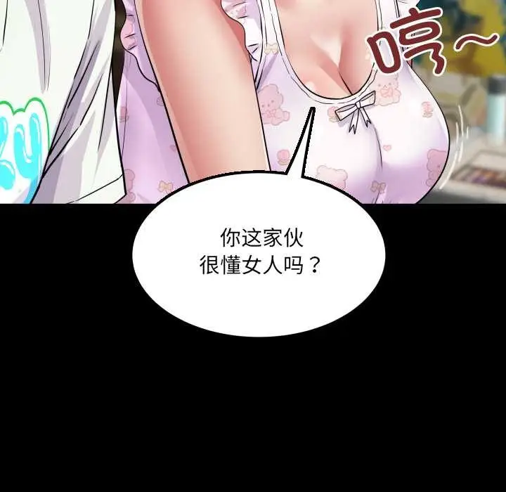 漫画《房间里的心跳》第12话第139张图