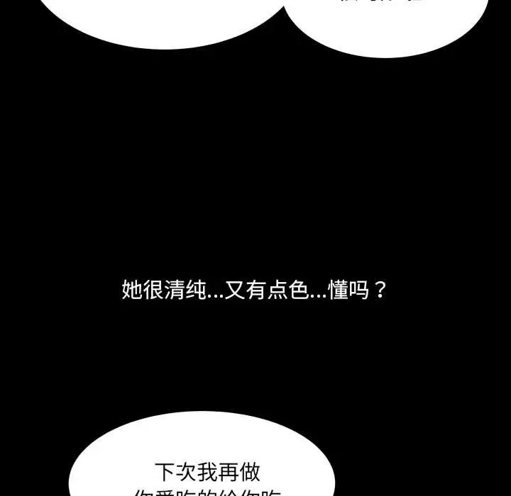 漫画《房间里的心跳》第12话第146张图