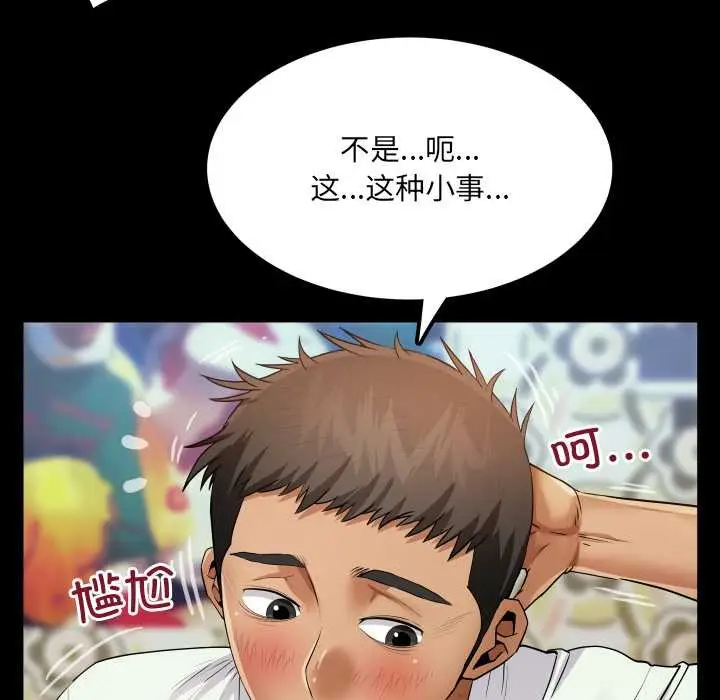漫画《房间里的心跳》第12话第155张图