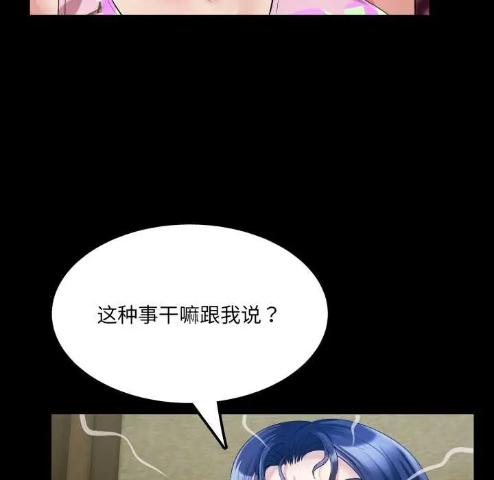 漫画《房间里的心跳》第12话第26张图