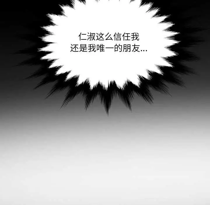 漫画《房间里的心跳》第12话第58张图