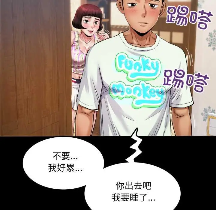 漫画《房间里的心跳》第12话第80张图