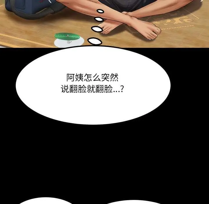 漫画《房间里的心跳》第12话第86张图