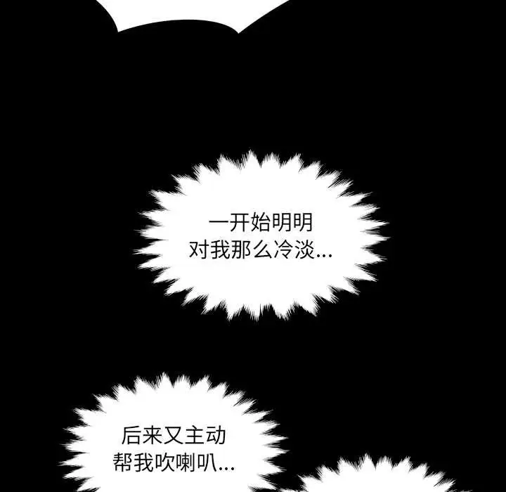 漫画《房间里的心跳》第12话第92张图