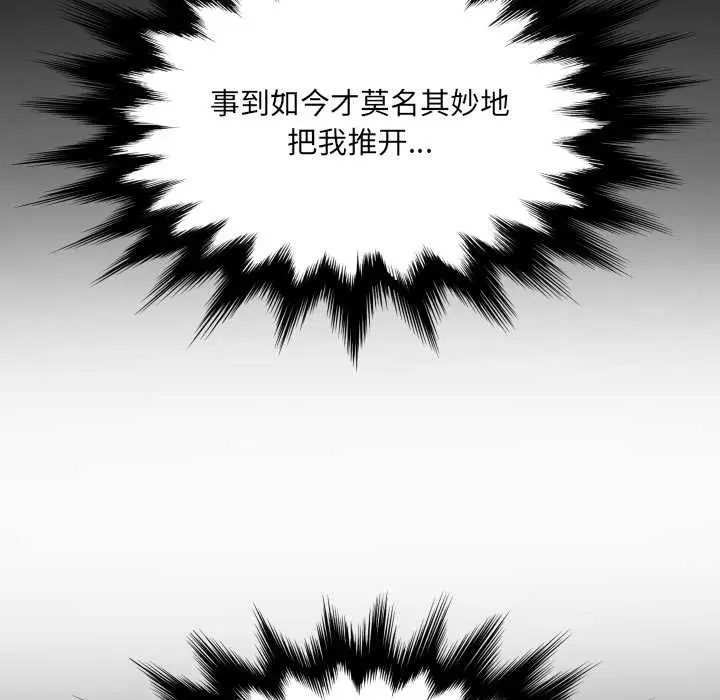 漫画《房间里的心跳》第12话第99张图