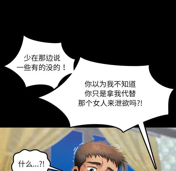 漫画《房间里的心跳》第13话第111张图
