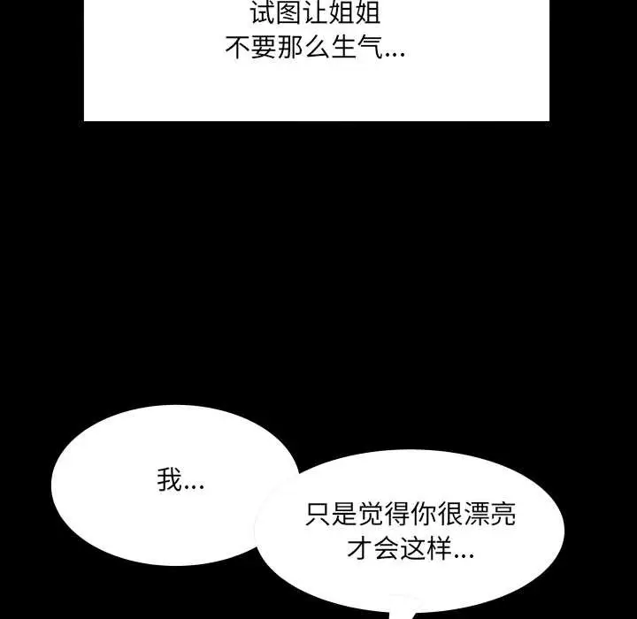 漫画《房间里的心跳》第13话第118张图
