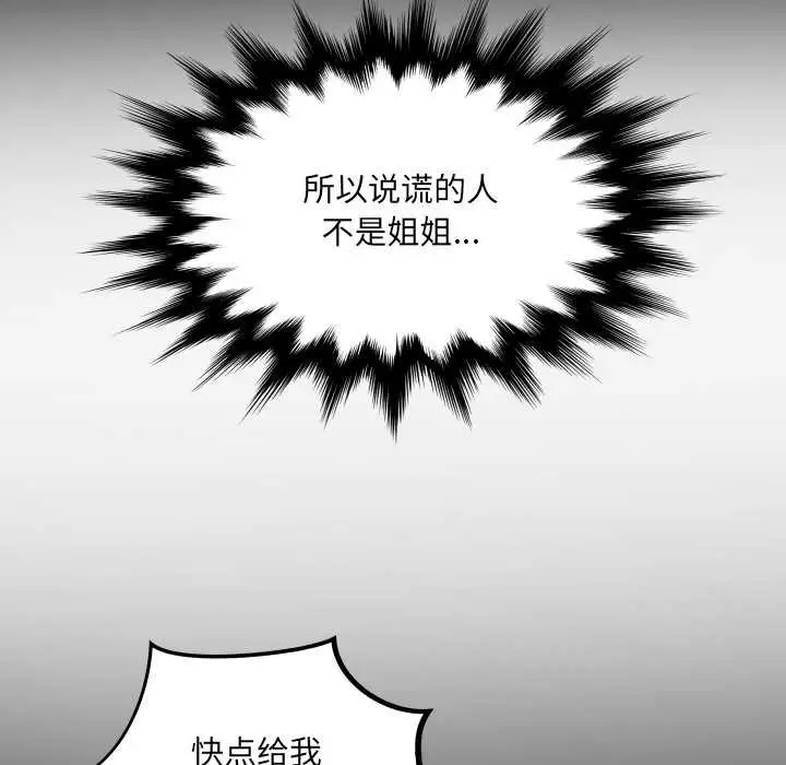 漫画《房间里的心跳》第13话第23张图