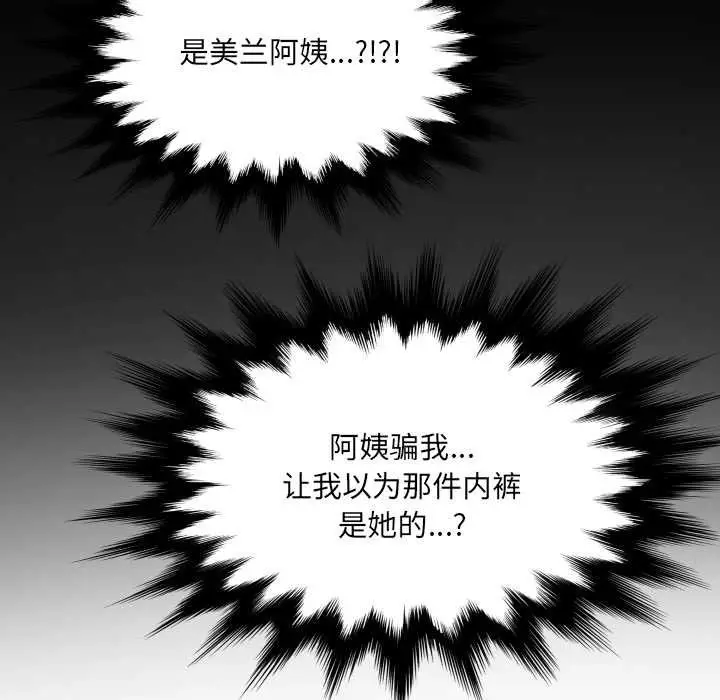 漫画《房间里的心跳》第13话第26张图