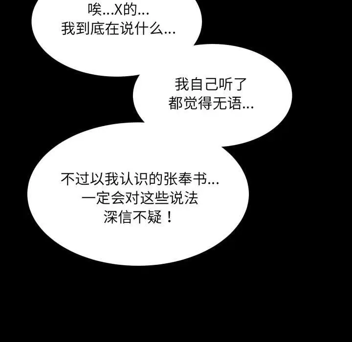 漫画《房间里的心跳》第13话第35张图