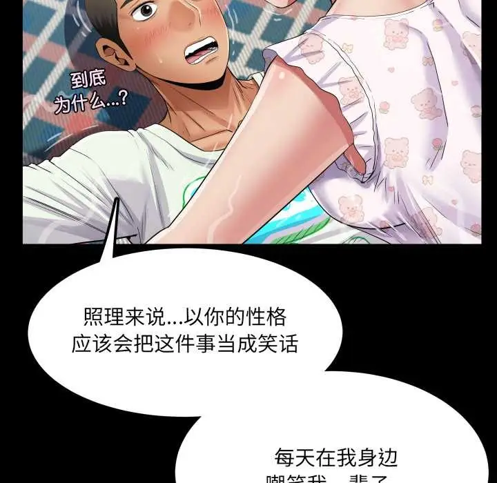 漫画《房间里的心跳》第13话第39张图