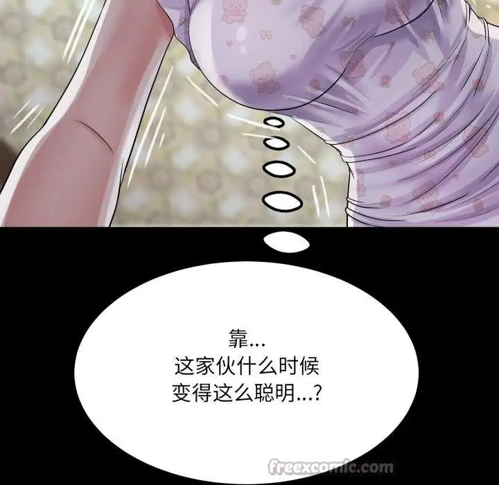 漫画《房间里的心跳》第13话第42张图