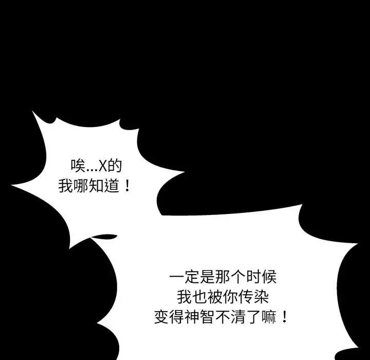漫画《房间里的心跳》第13话第43张图