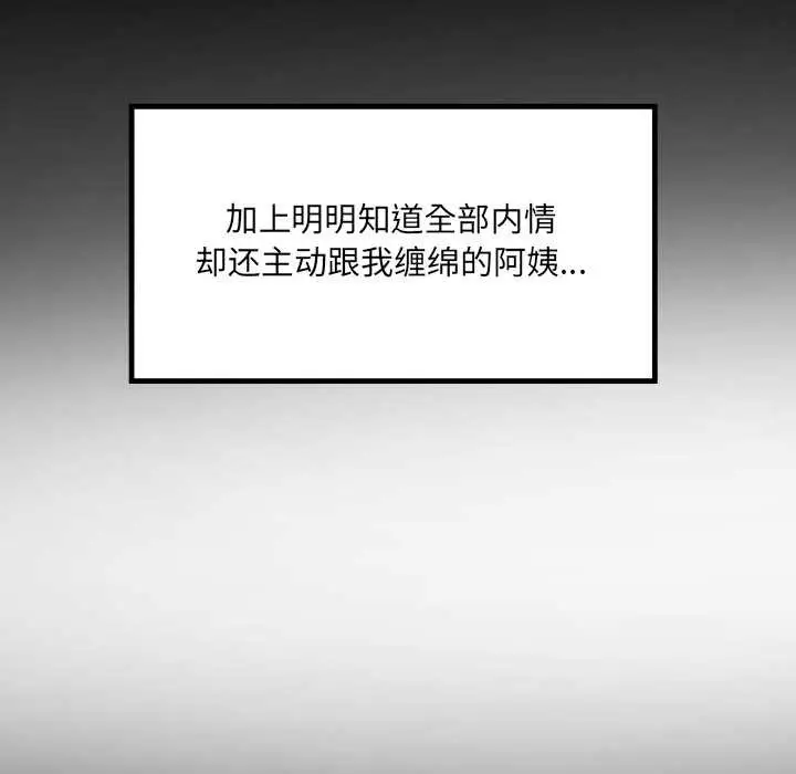 漫画《房间里的心跳》第13话第51张图