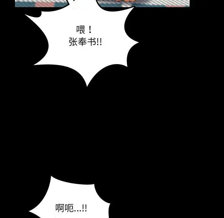 漫画《房间里的心跳》第13话第77张图