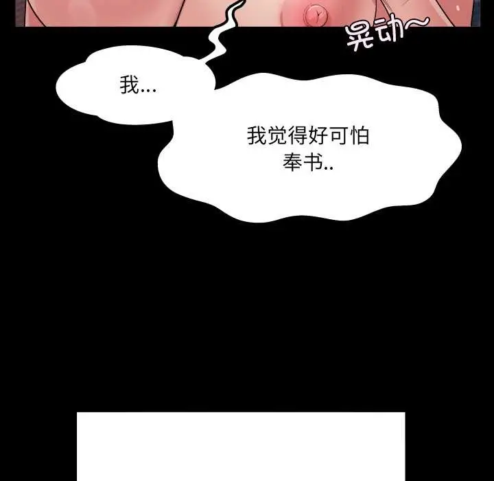 漫画《房间里的心跳》第14话第101张图