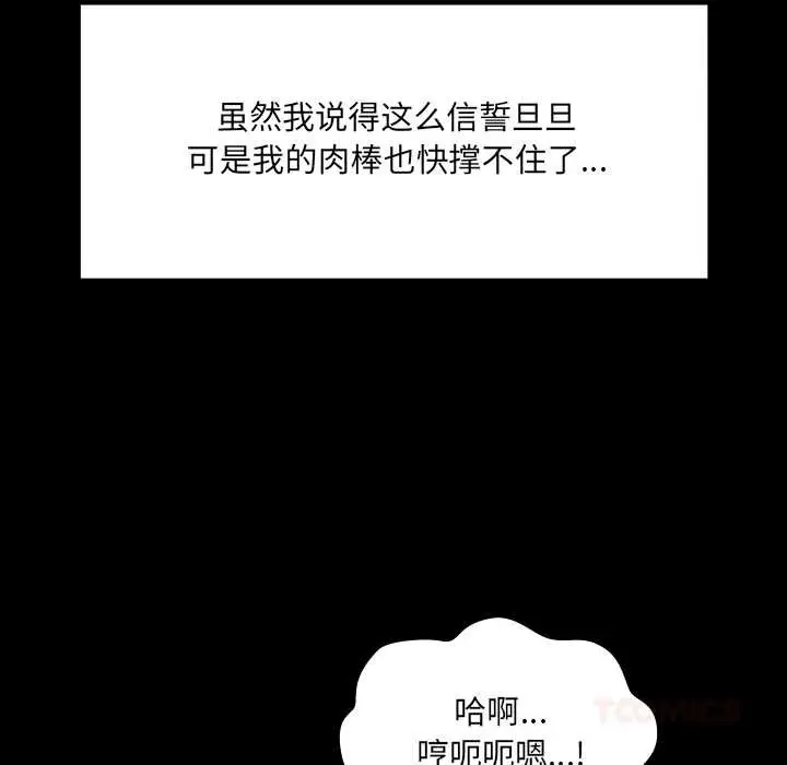 漫画《房间里的心跳》第14话第111张图