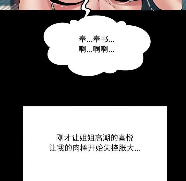 漫画《房间里的心跳》第14话第113张图
