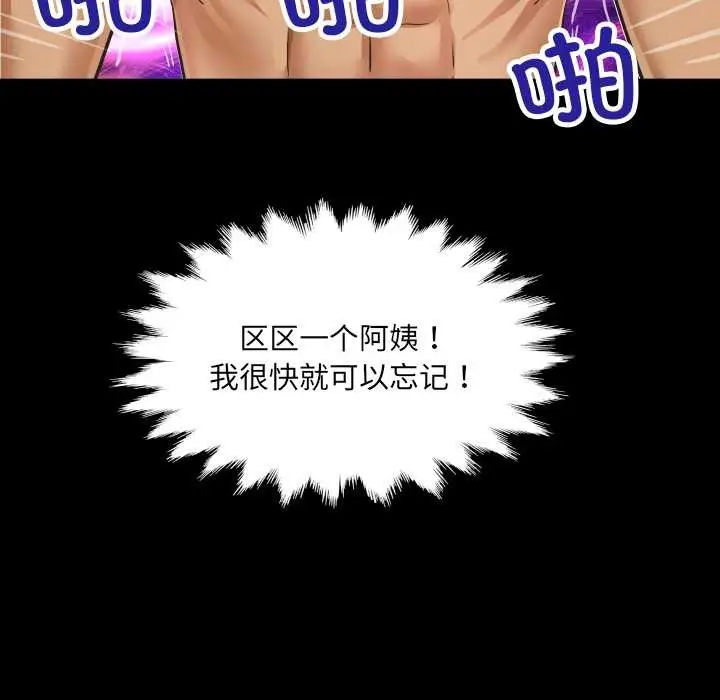 漫画《房间里的心跳》第14话第86张图