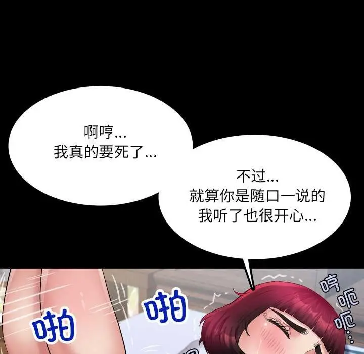 漫画《房间里的心跳》第14话第87张图