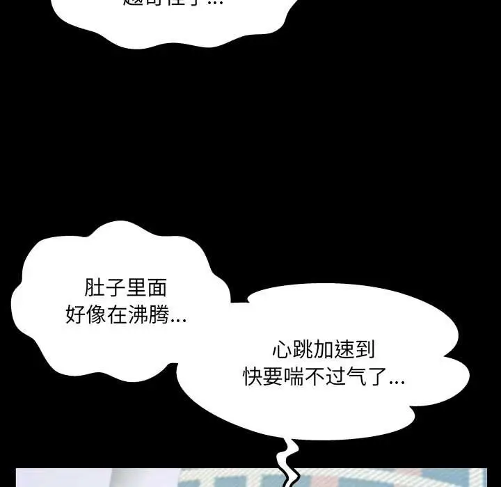 漫画《房间里的心跳》第14话第99张图
