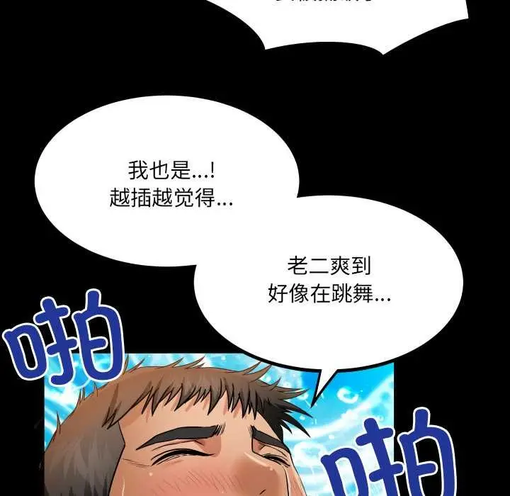 漫画《房间里的心跳》第15话第101张图