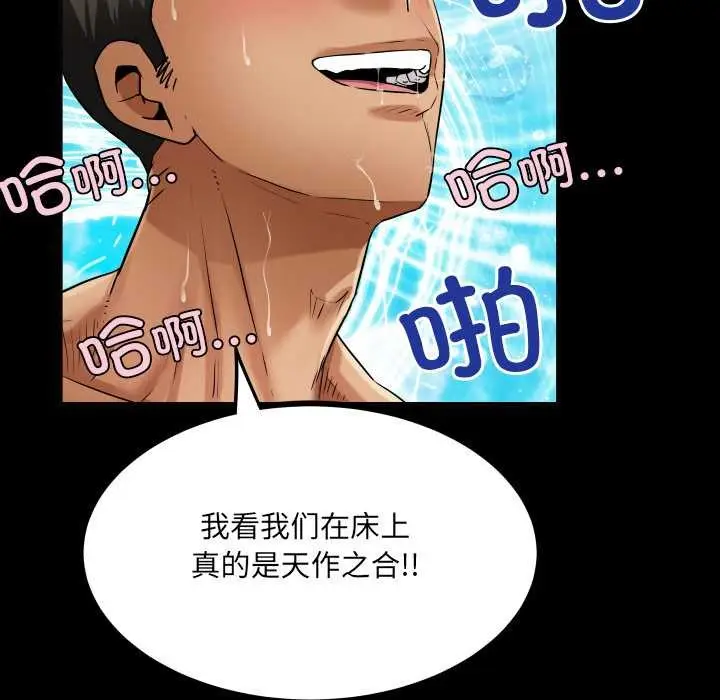 漫画《房间里的心跳》第15话第102张图