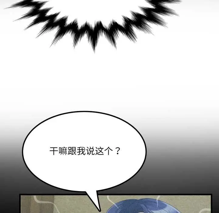 漫画《房间里的心跳》第15话第113张图