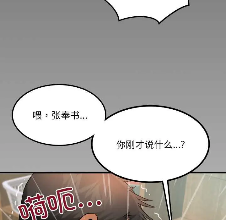 漫画《房间里的心跳》第15话第133张图