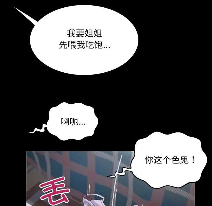 漫画《房间里的心跳》第15话第45张图