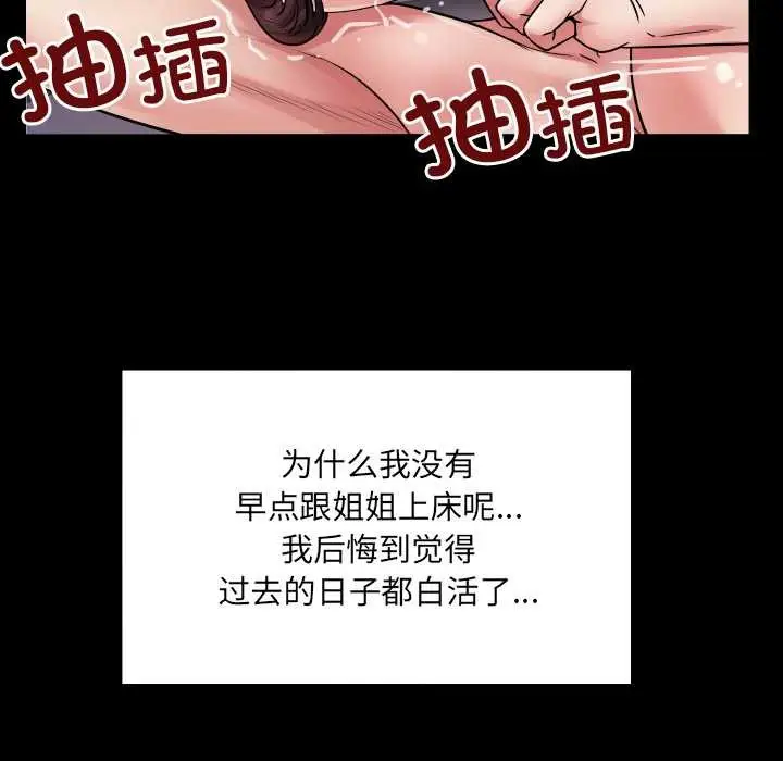漫画《房间里的心跳》第15话第67张图