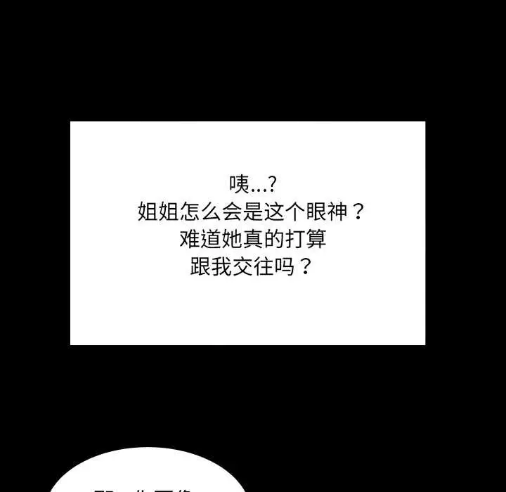 漫画《房间里的心跳》第15话第82张图