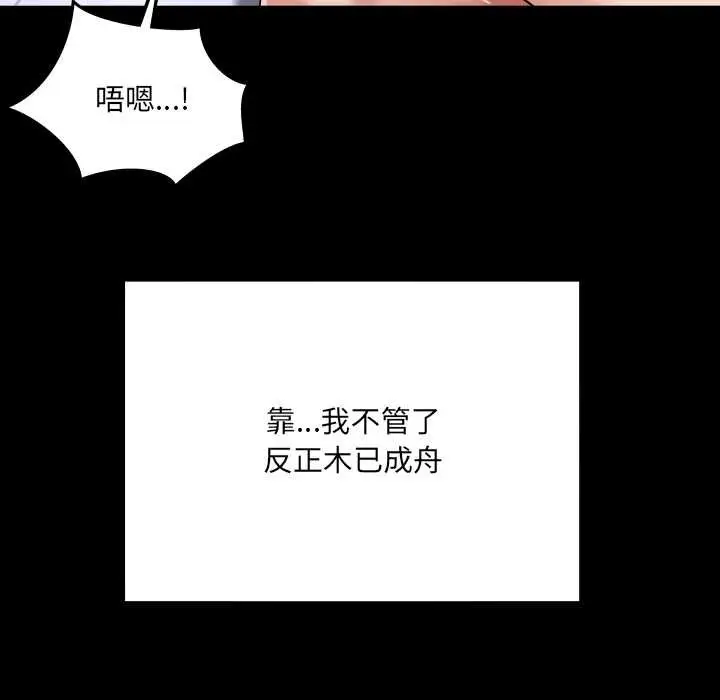 漫画《房间里的心跳》第15话第86张图