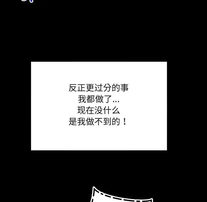 漫画《房间里的心跳》第15话第88张图