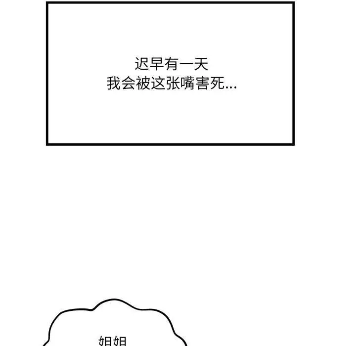 漫画《房间里的心跳》第16话第10张图
