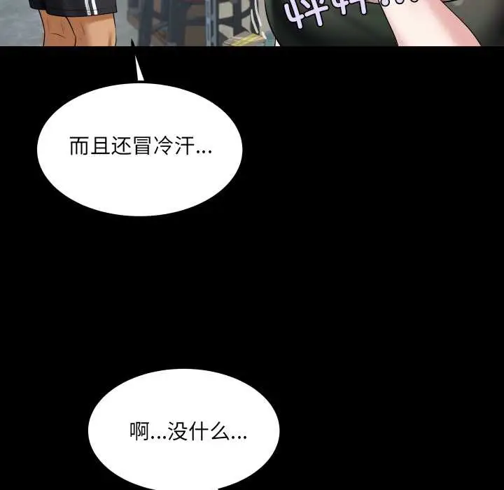 漫画《房间里的心跳》第16话第100张图