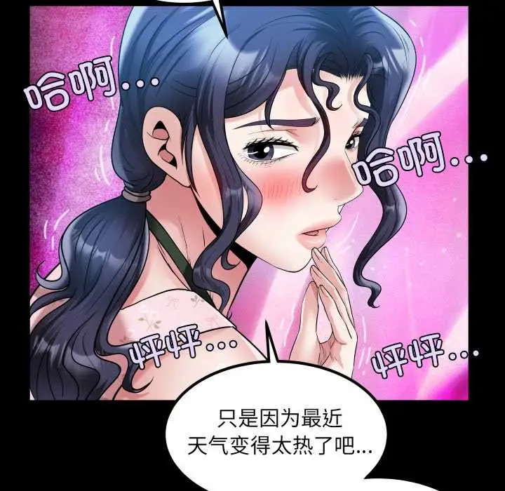 漫画《房间里的心跳》第16话第101张图
