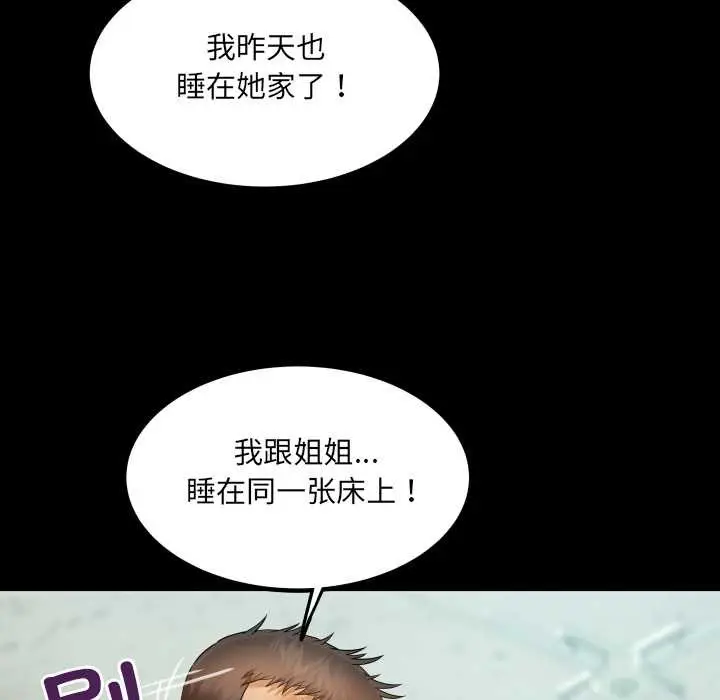 漫画《房间里的心跳》第16话第117张图