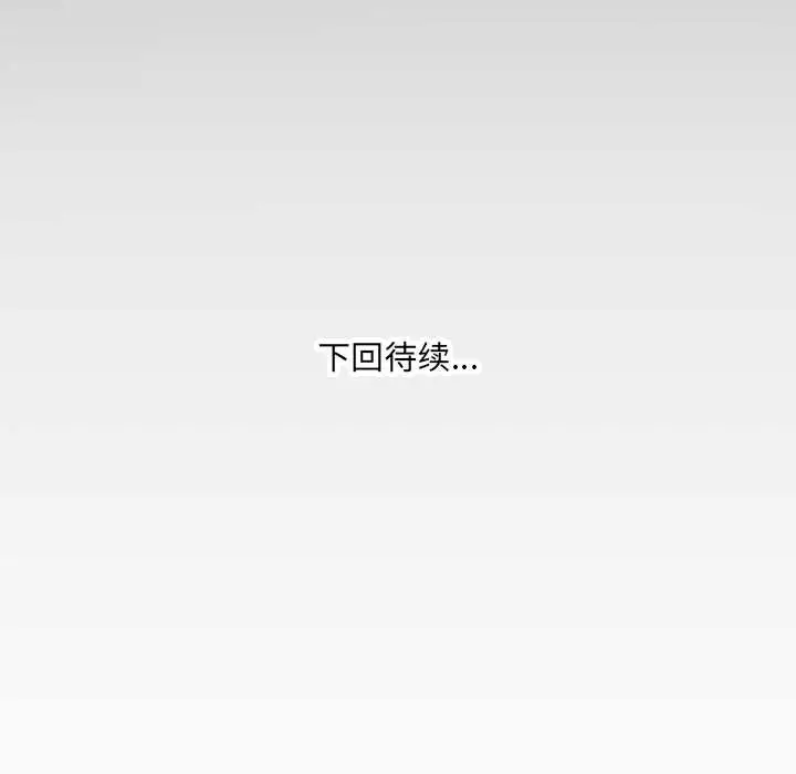 漫画《房间里的心跳》第16话第131张图