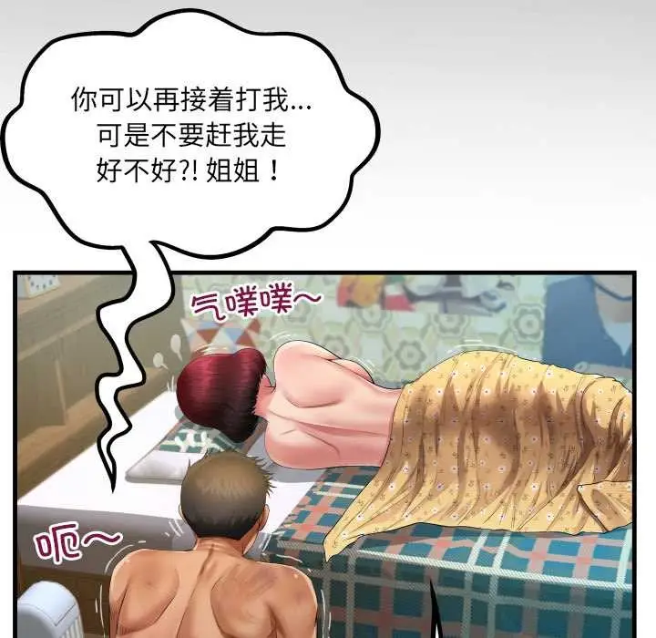 漫画《房间里的心跳》第16话第8张图