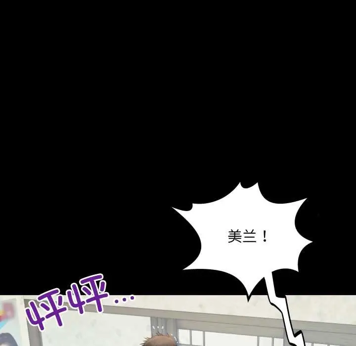漫画《房间里的心跳》第17话第105张图