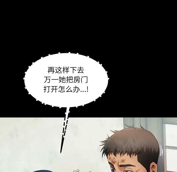 漫画《房间里的心跳》第17话第111张图